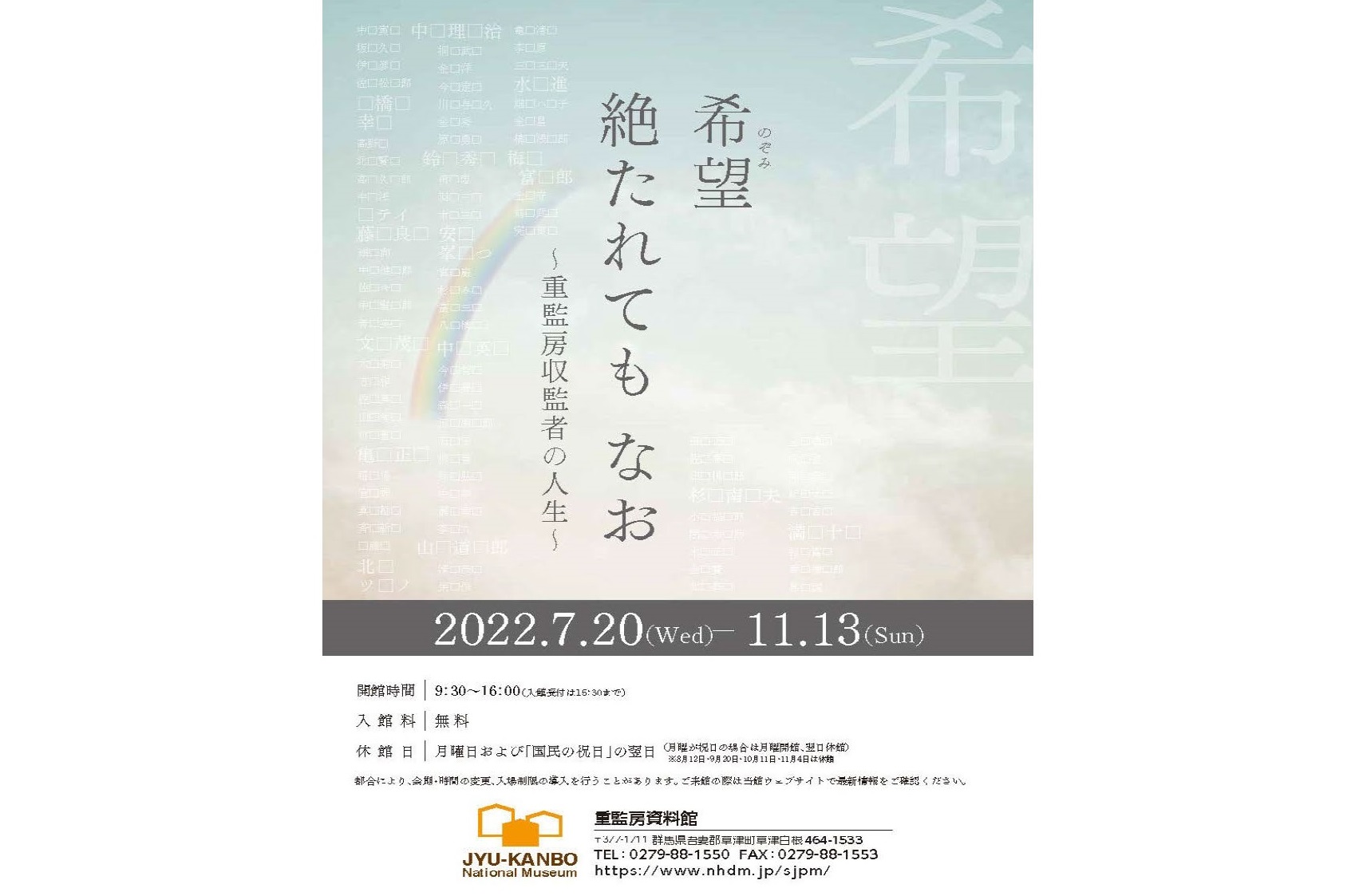 重監房資料館 7月日から 企画展 希望 のぞみ 絶たれても なお 重監房収監者の人生 を開催します 国立ハンセン病資料館