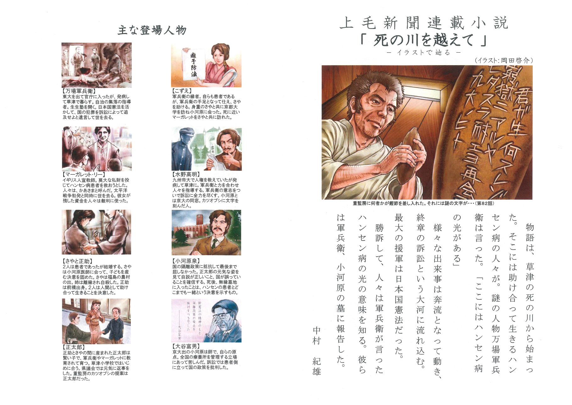 18 4 24 湯之澤と楽泉園をモデルにした新聞小説の連載が完結しました 重監房資料館